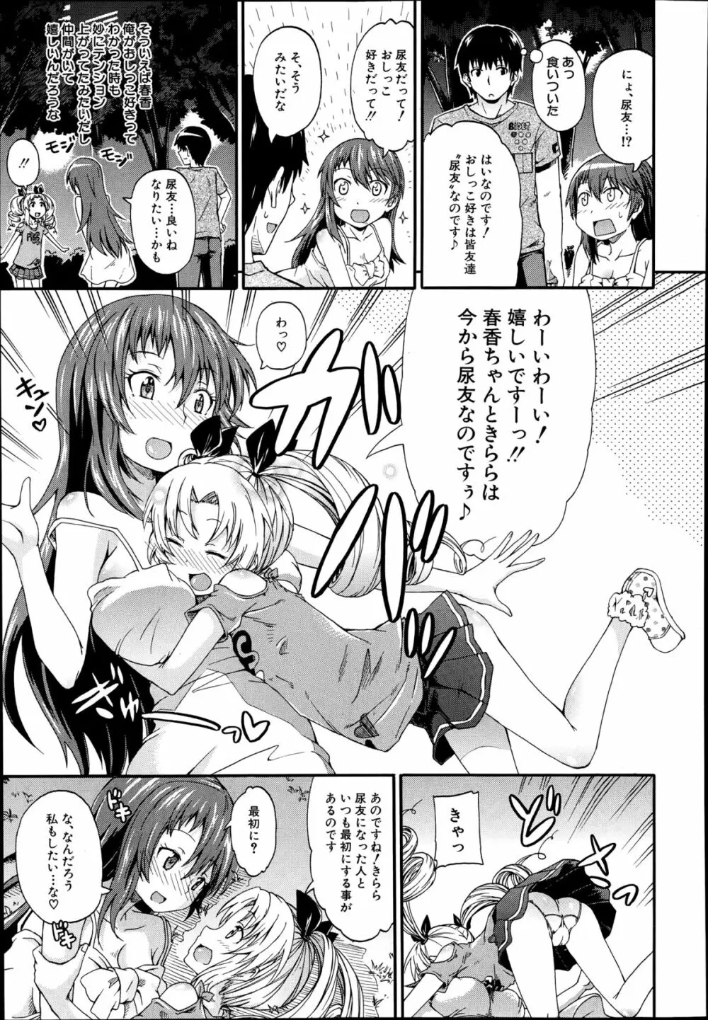 COMIC 夢幻転生 2014年9月号 Page.313