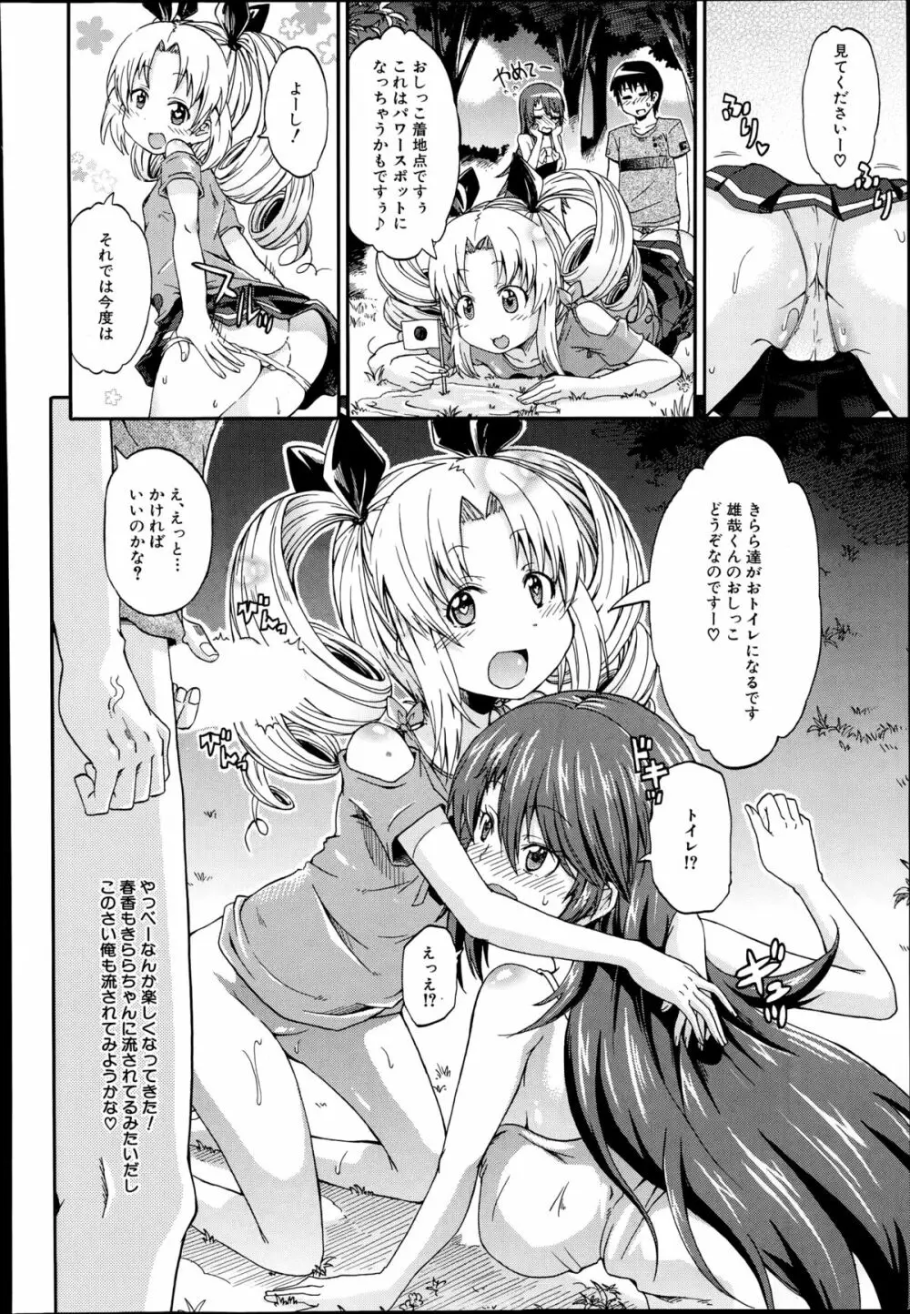 COMIC 夢幻転生 2014年9月号 Page.318