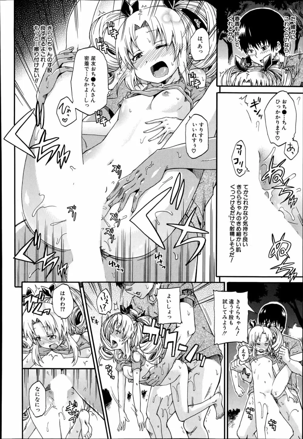 COMIC 夢幻転生 2014年9月号 Page.330