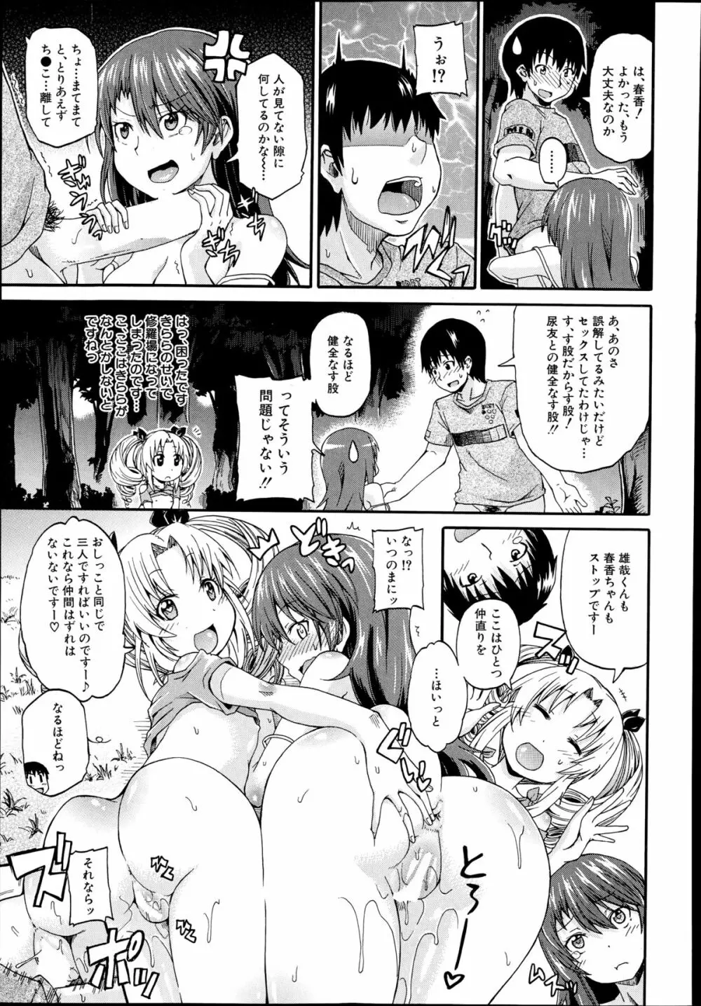 COMIC 夢幻転生 2014年9月号 Page.333