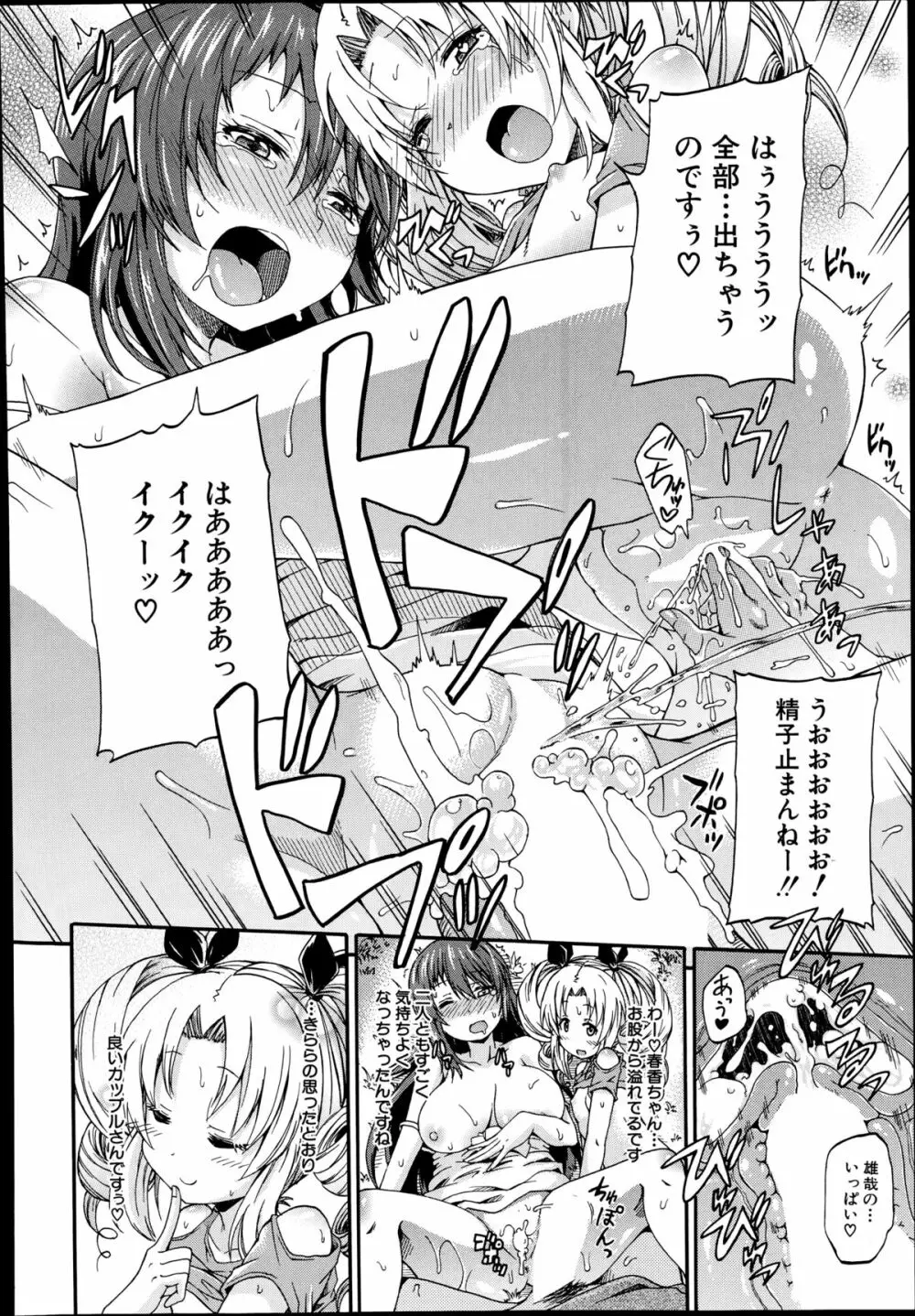 COMIC 夢幻転生 2014年9月号 Page.338