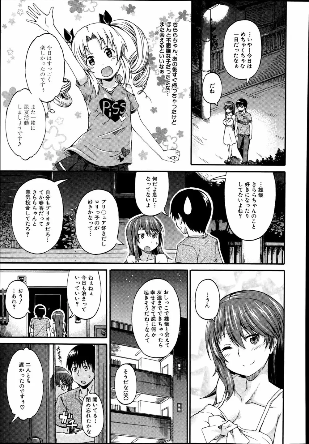 COMIC 夢幻転生 2014年9月号 Page.339