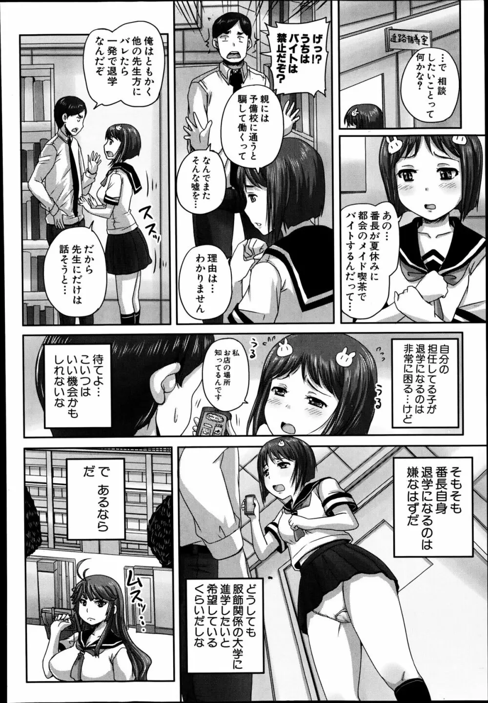 COMIC 夢幻転生 2014年9月号 Page.348