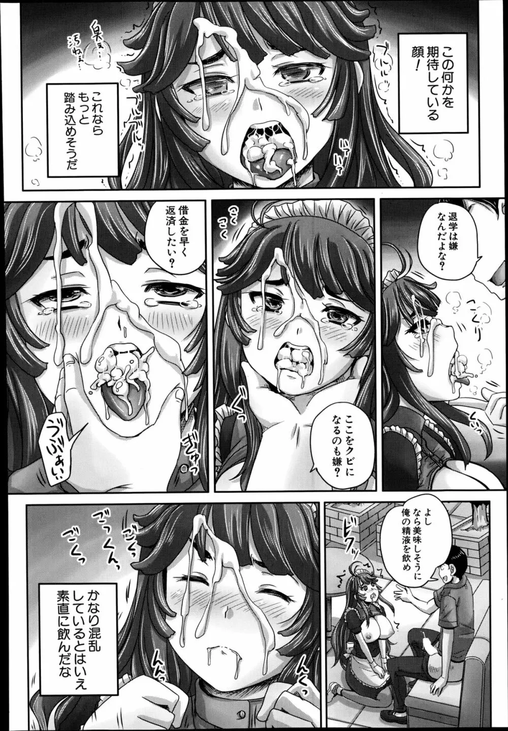 COMIC 夢幻転生 2014年9月号 Page.358