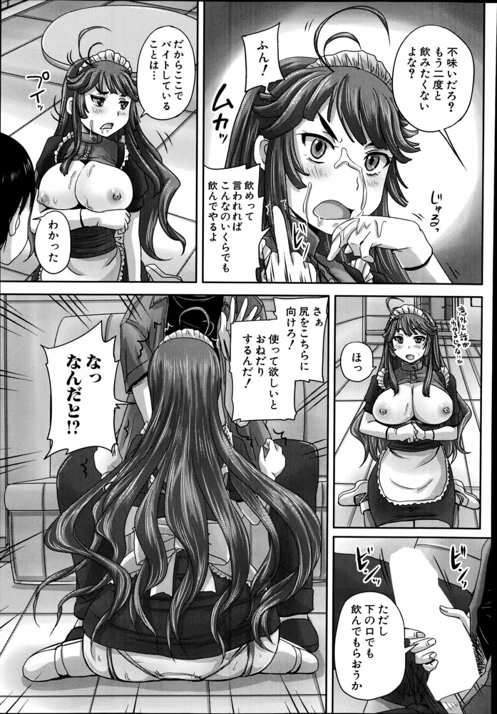 COMIC 夢幻転生 2014年9月号 Page.359