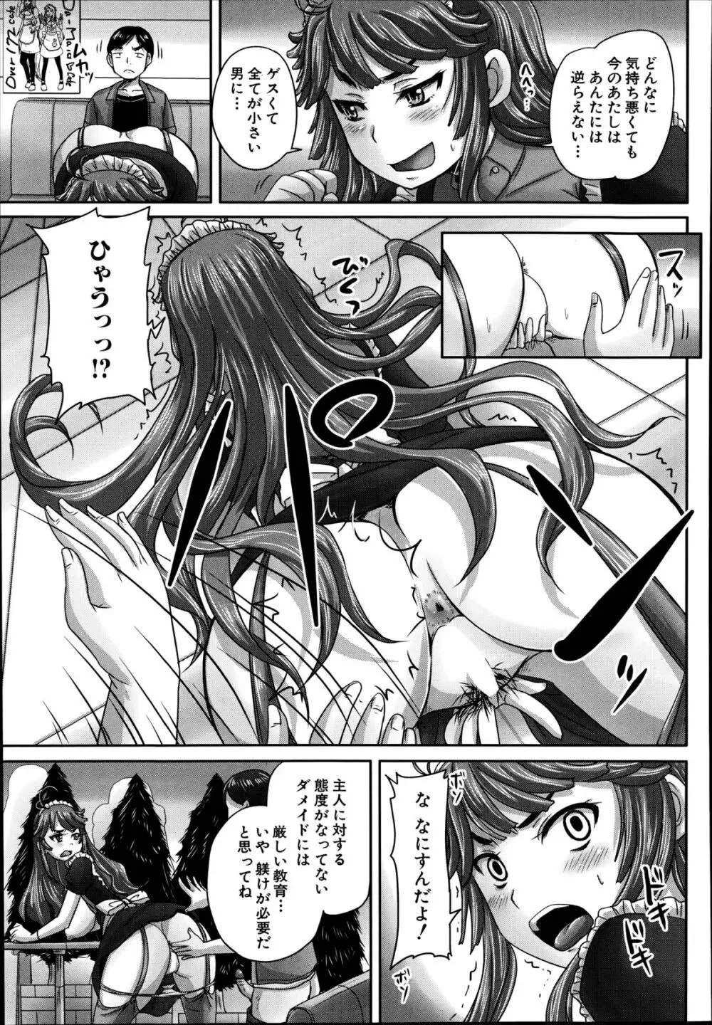 COMIC 夢幻転生 2014年9月号 Page.361