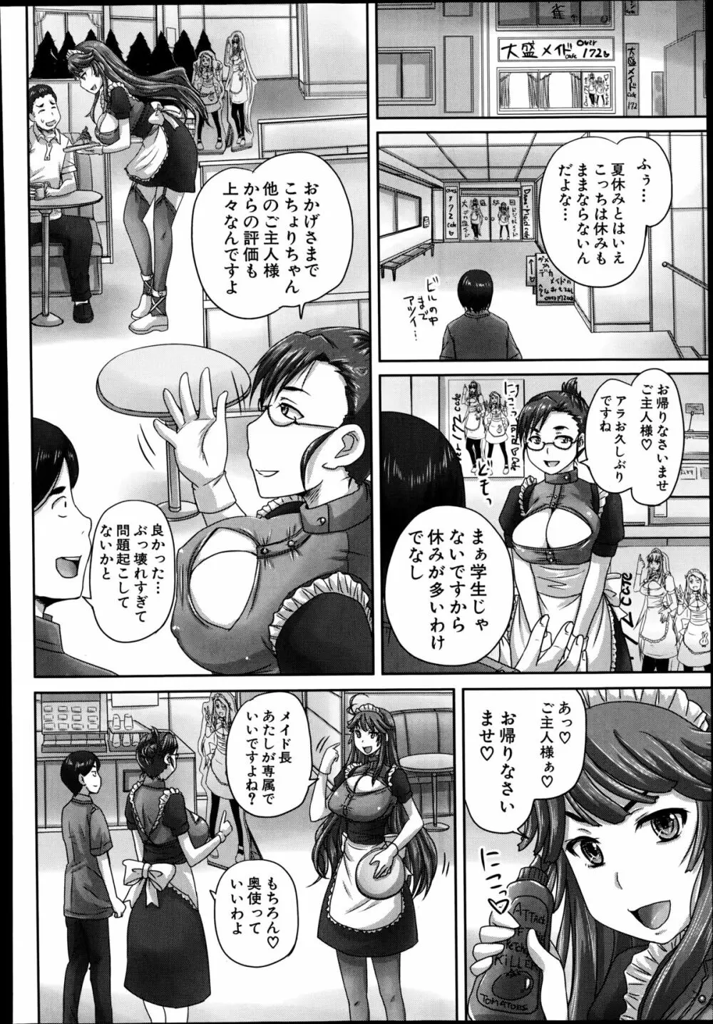 COMIC 夢幻転生 2014年9月号 Page.372