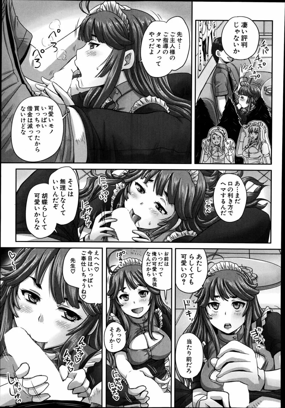 COMIC 夢幻転生 2014年9月号 Page.373