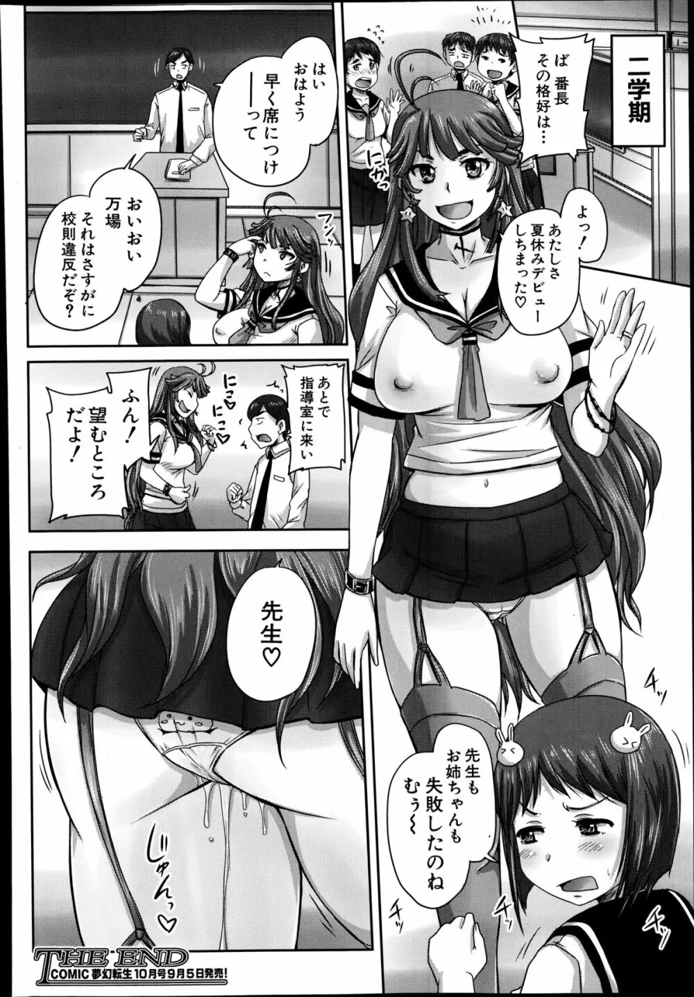 COMIC 夢幻転生 2014年9月号 Page.374