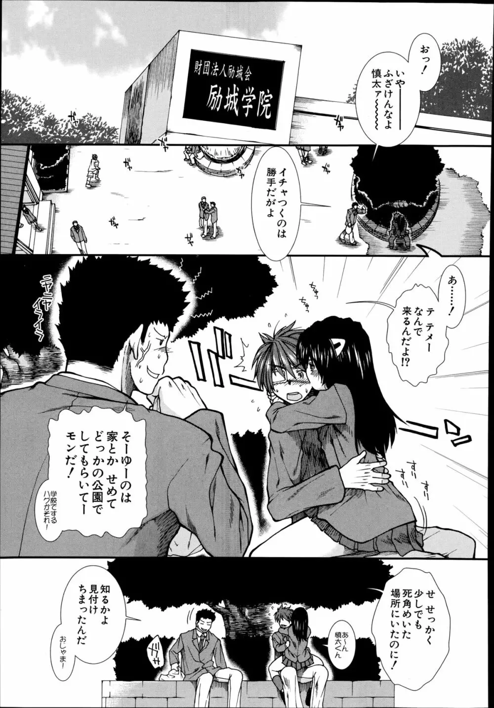 COMIC 夢幻転生 2014年9月号 Page.381