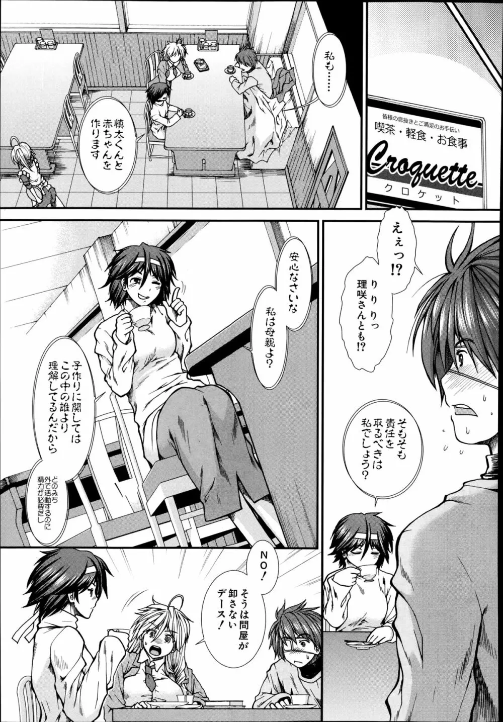 COMIC 夢幻転生 2014年9月号 Page.385