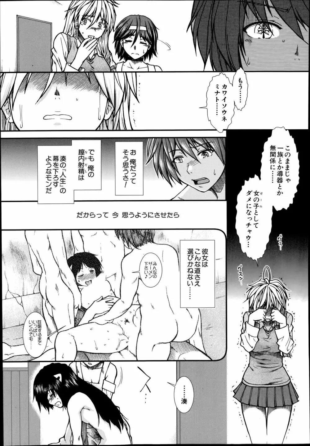 COMIC 夢幻転生 2014年9月号 Page.403