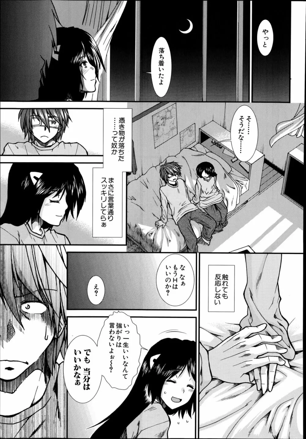 COMIC 夢幻転生 2014年9月号 Page.423