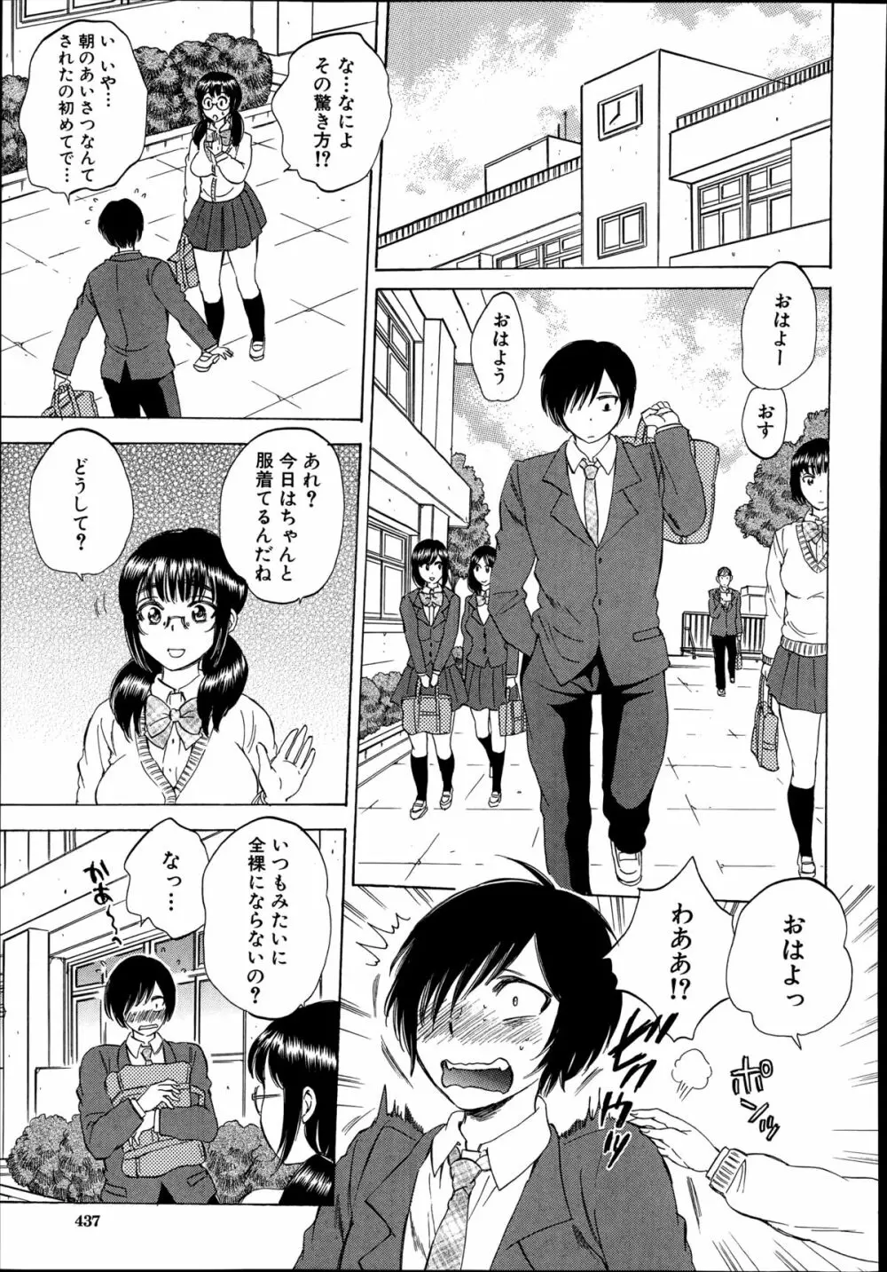 COMIC 夢幻転生 2014年9月号 Page.437