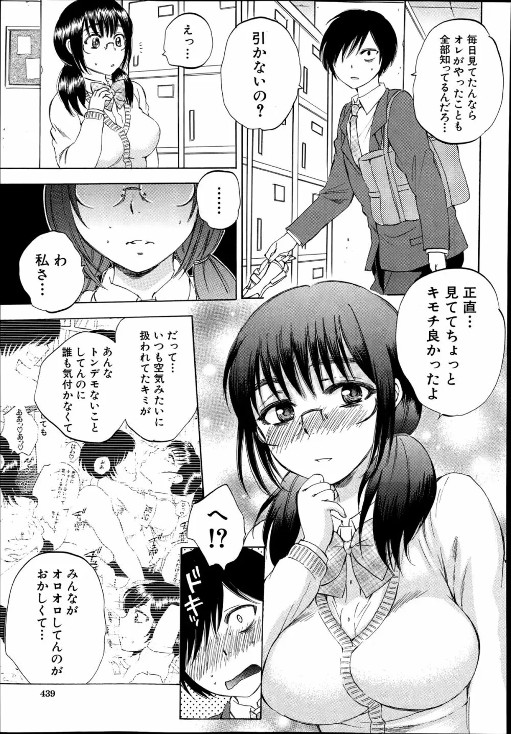 COMIC 夢幻転生 2014年9月号 Page.439