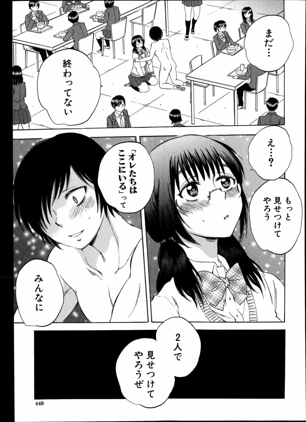 COMIC 夢幻転生 2014年9月号 Page.449
