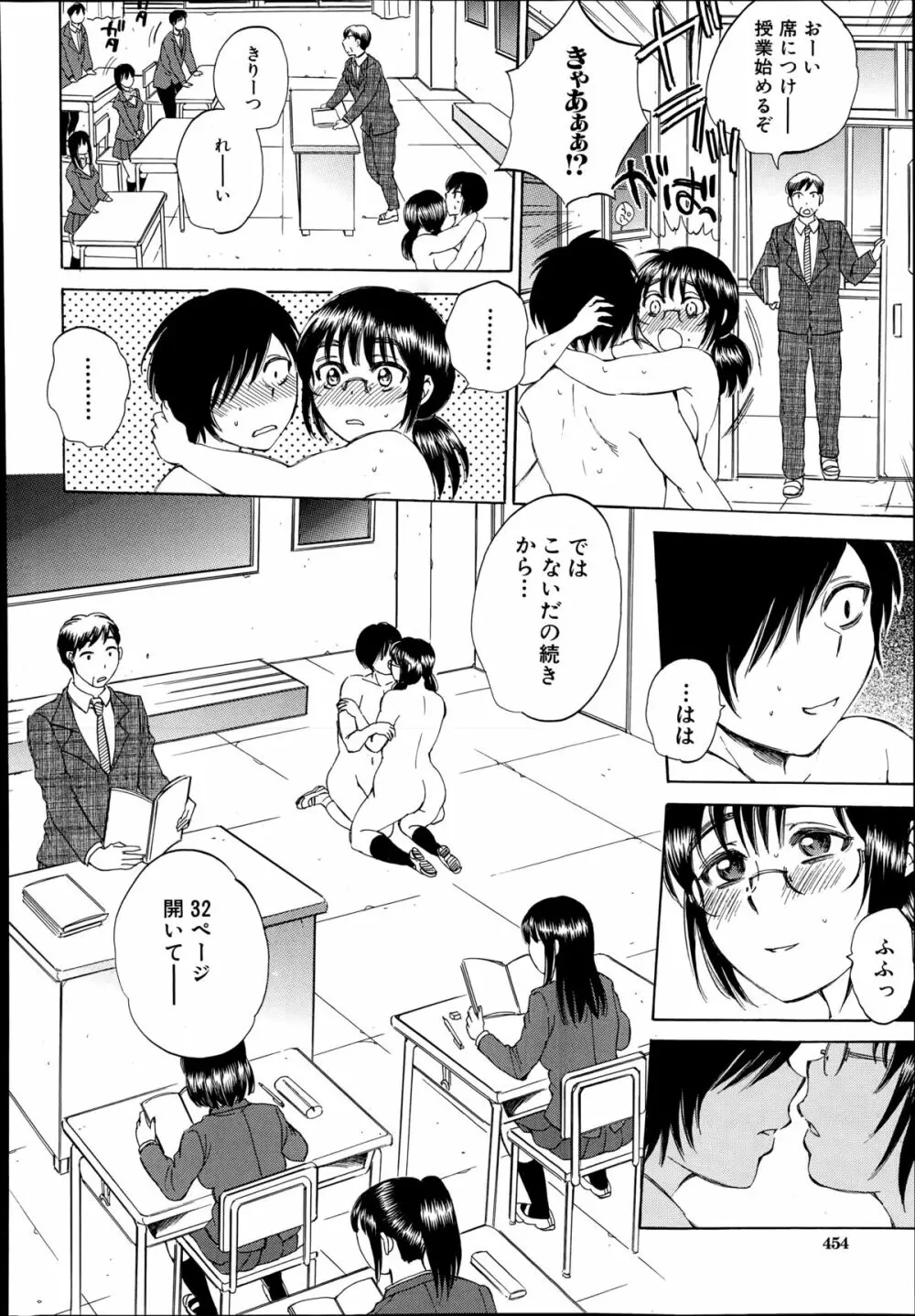 COMIC 夢幻転生 2014年9月号 Page.454