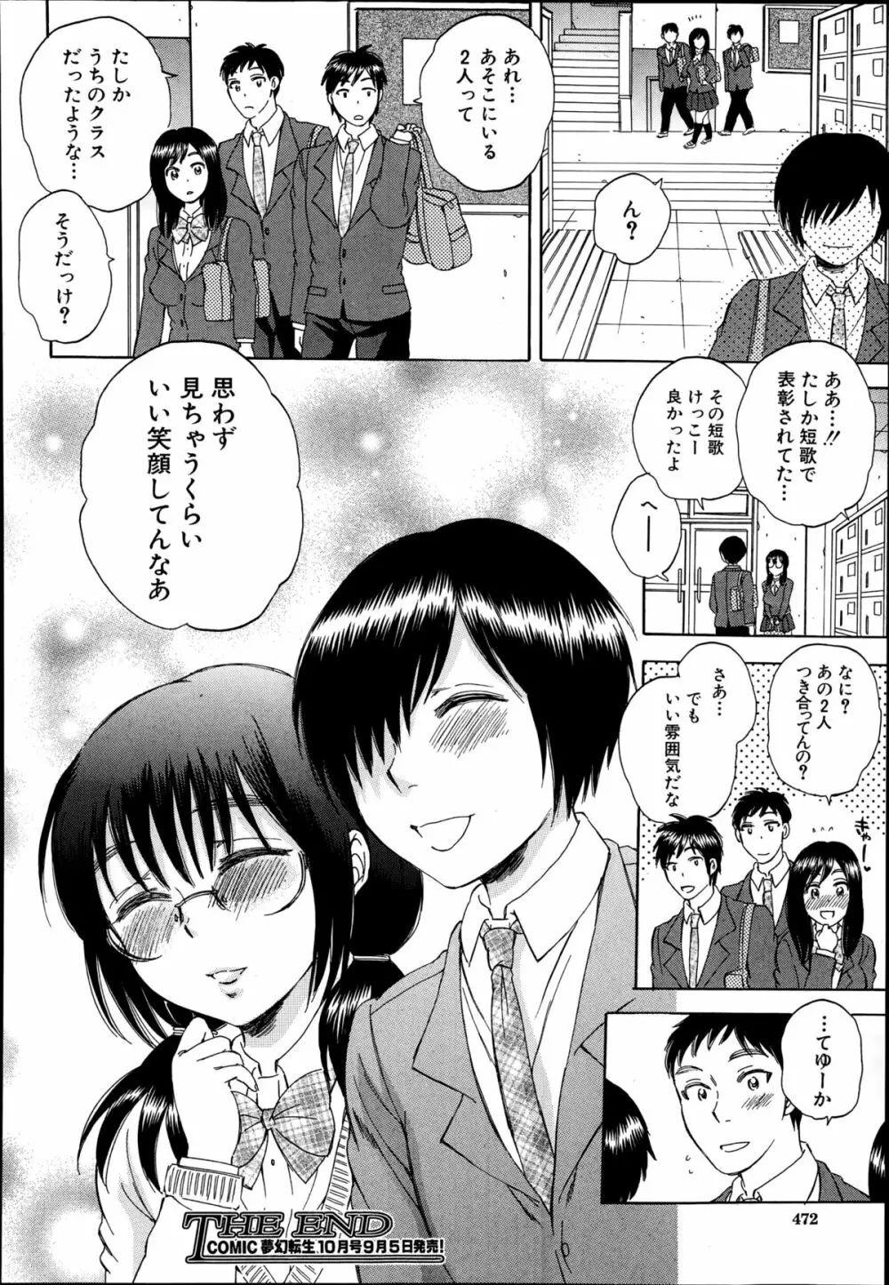 COMIC 夢幻転生 2014年9月号 Page.472