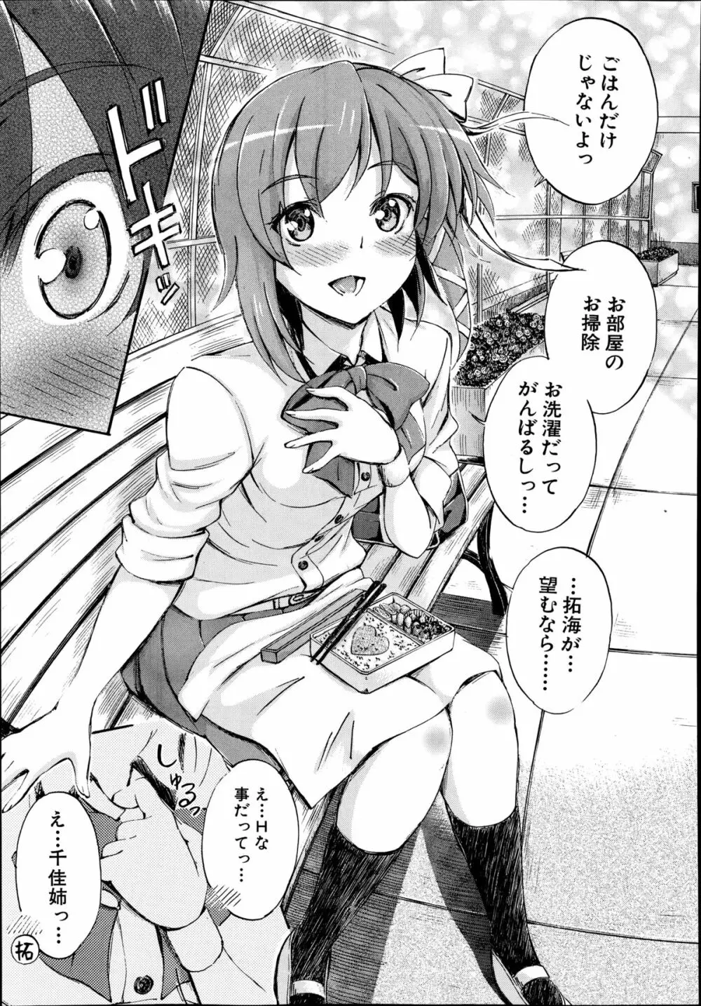 COMIC 夢幻転生 2014年9月号 Page.491