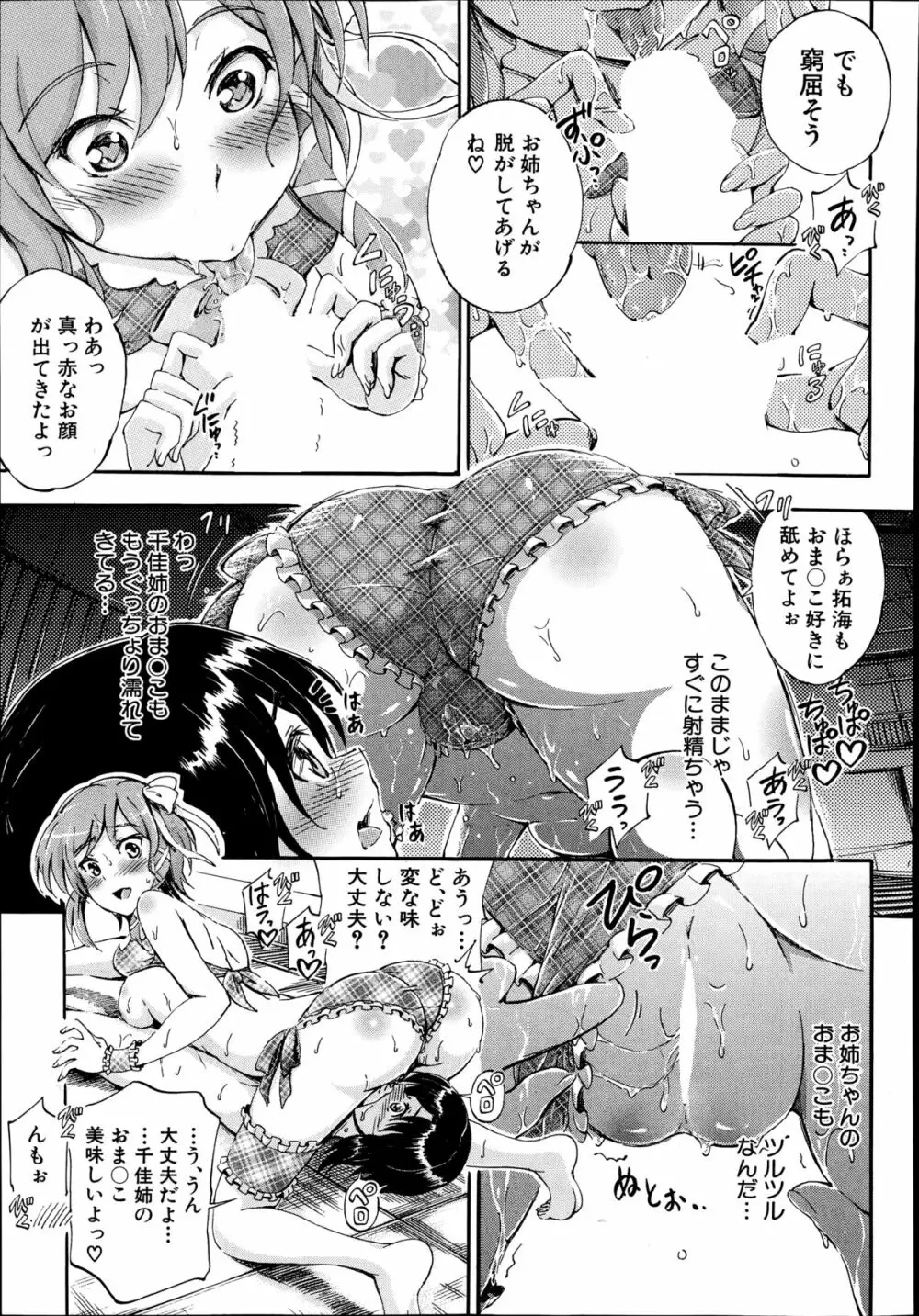 COMIC 夢幻転生 2014年9月号 Page.501