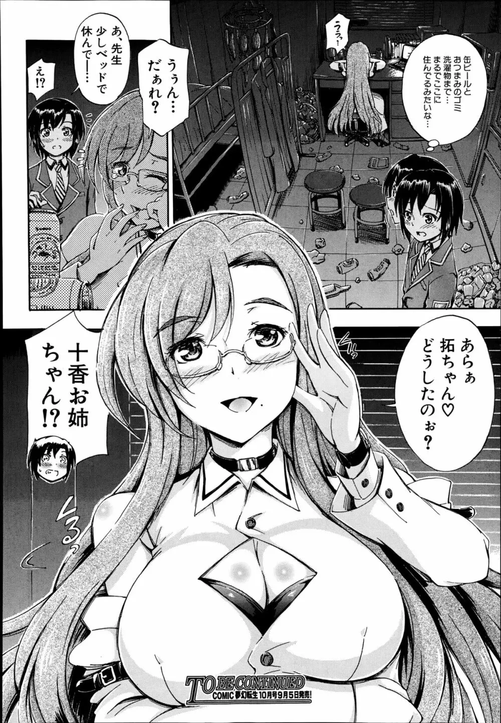 COMIC 夢幻転生 2014年9月号 Page.520