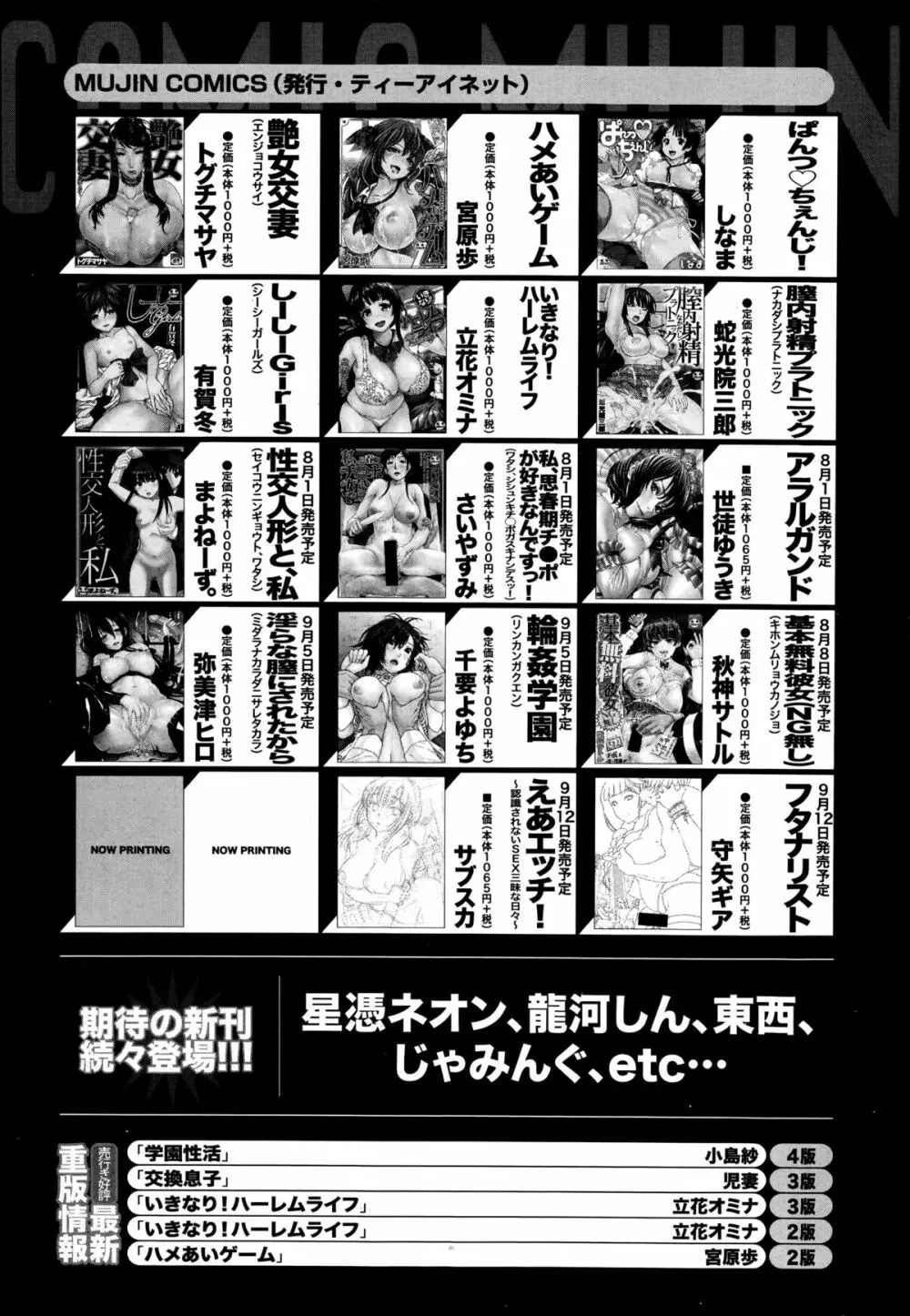 COMIC 夢幻転生 2014年9月号 Page.536