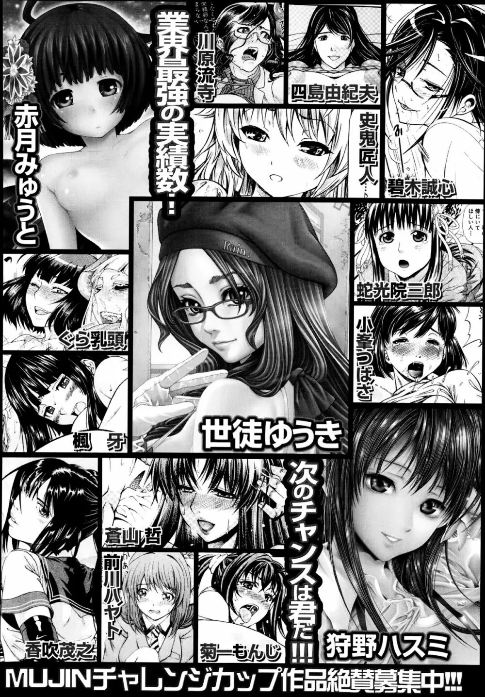 COMIC 夢幻転生 2014年9月号 Page.538
