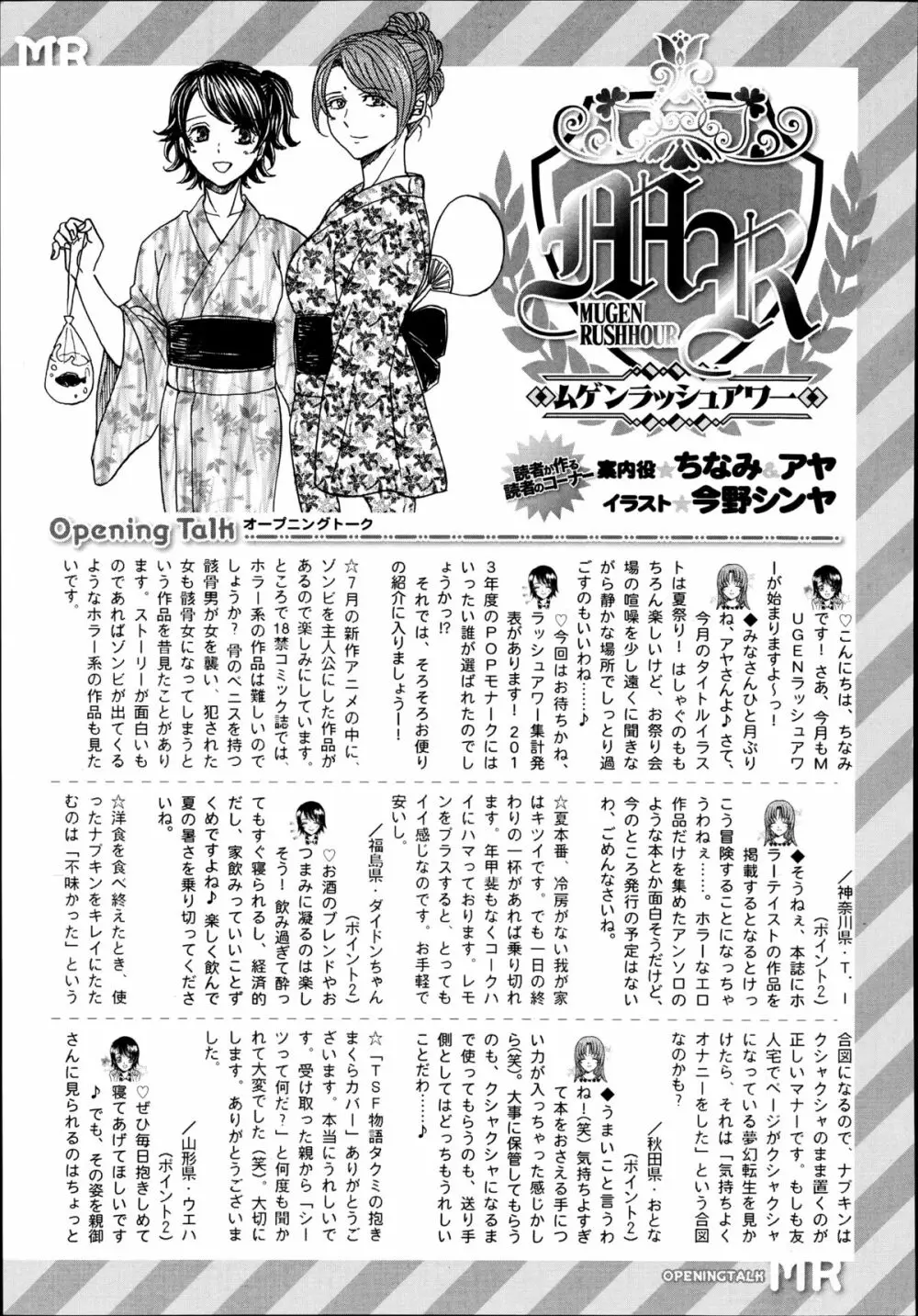 COMIC 夢幻転生 2014年9月号 Page.545