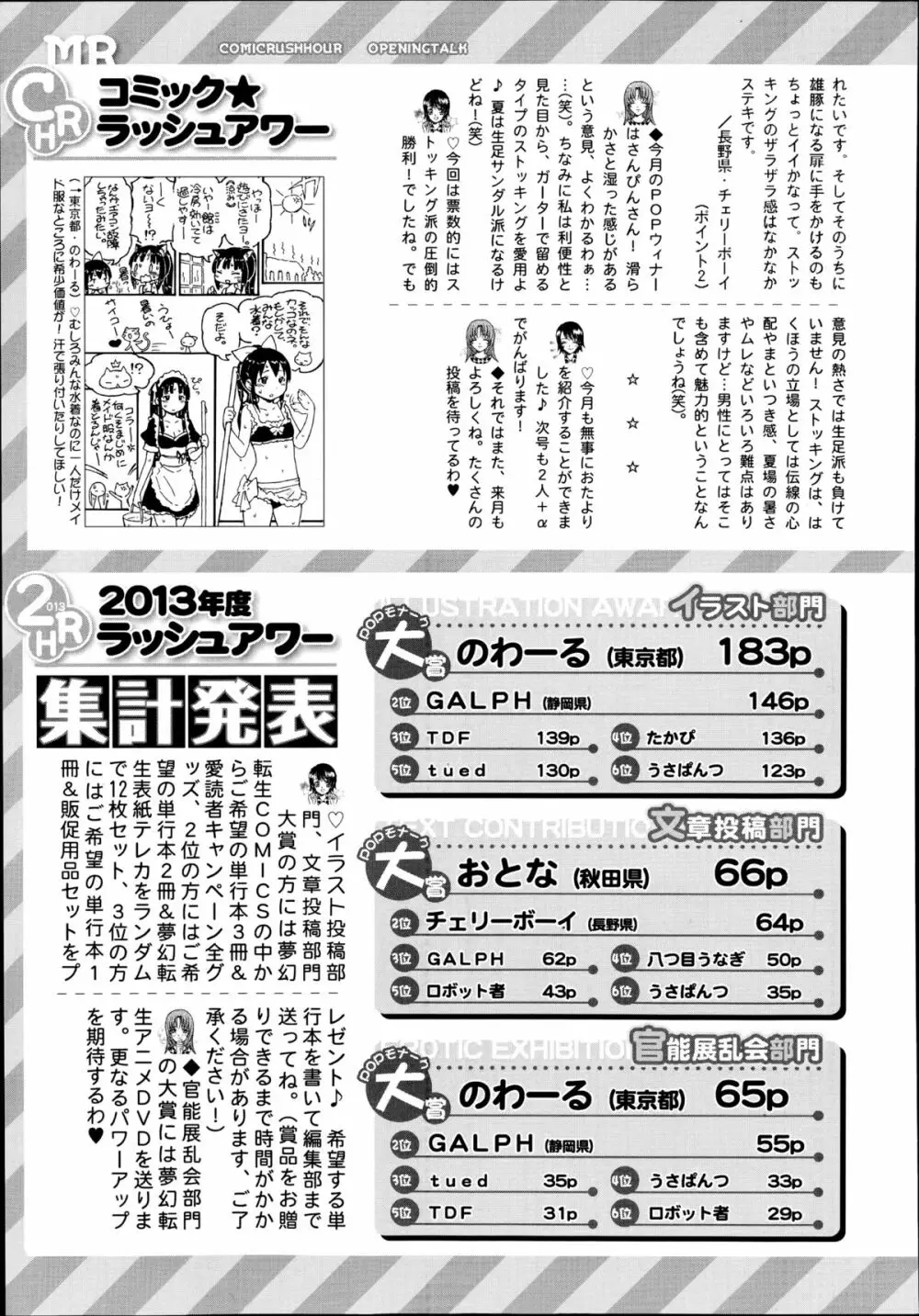 COMIC 夢幻転生 2014年9月号 Page.547