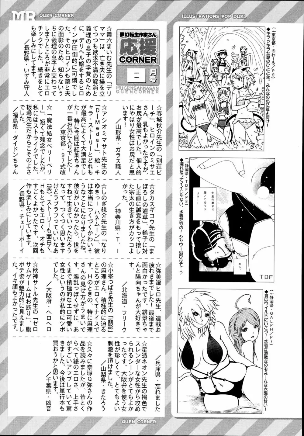 COMIC 夢幻転生 2014年9月号 Page.549