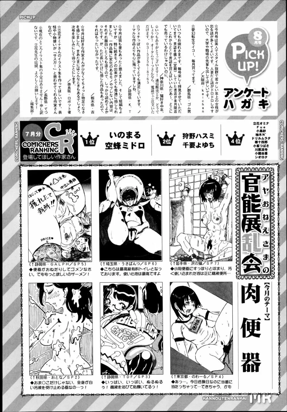 COMIC 夢幻転生 2014年9月号 Page.552