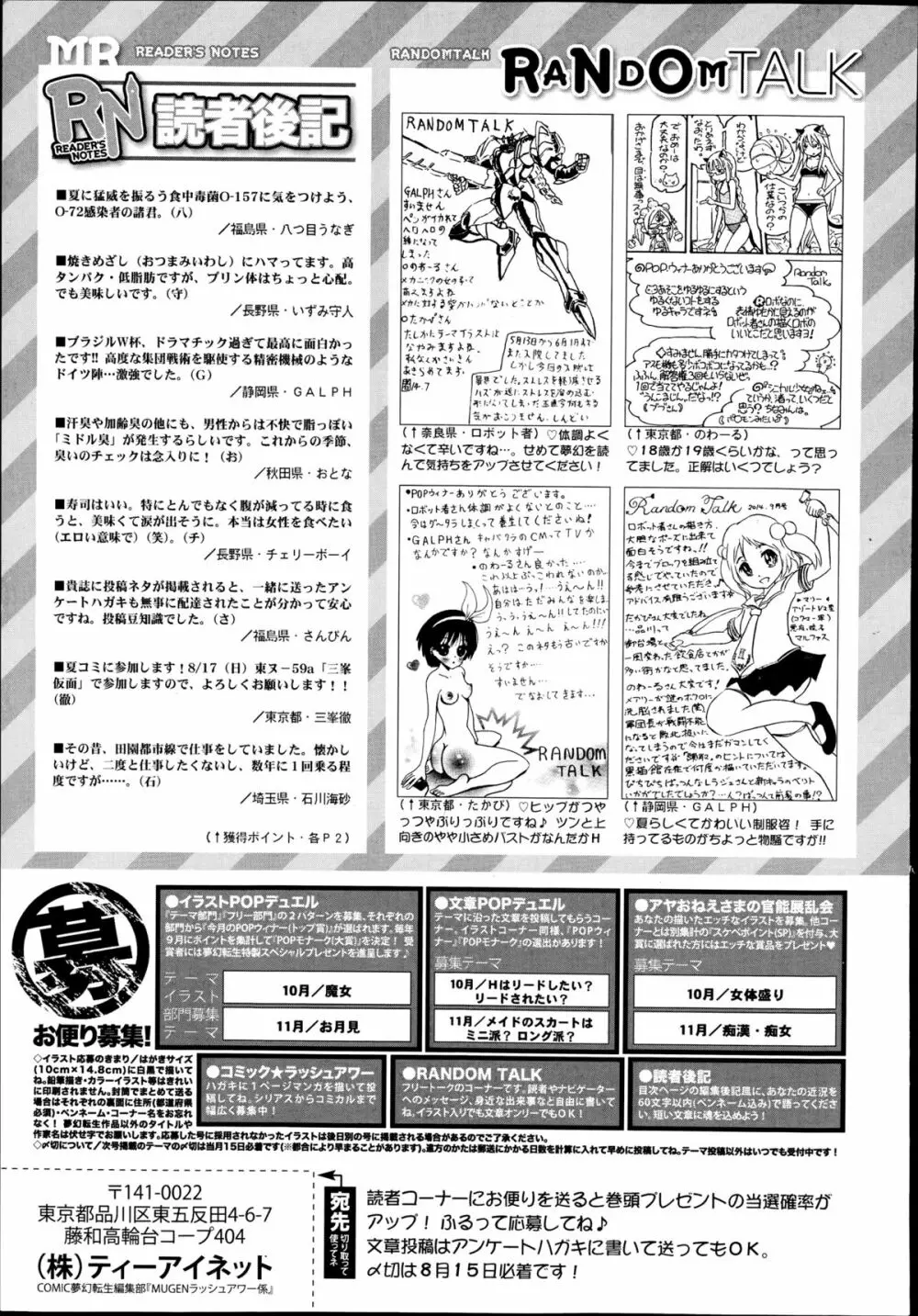 COMIC 夢幻転生 2014年9月号 Page.553