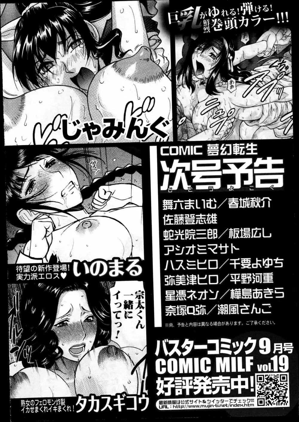 COMIC 夢幻転生 2014年9月号 Page.556
