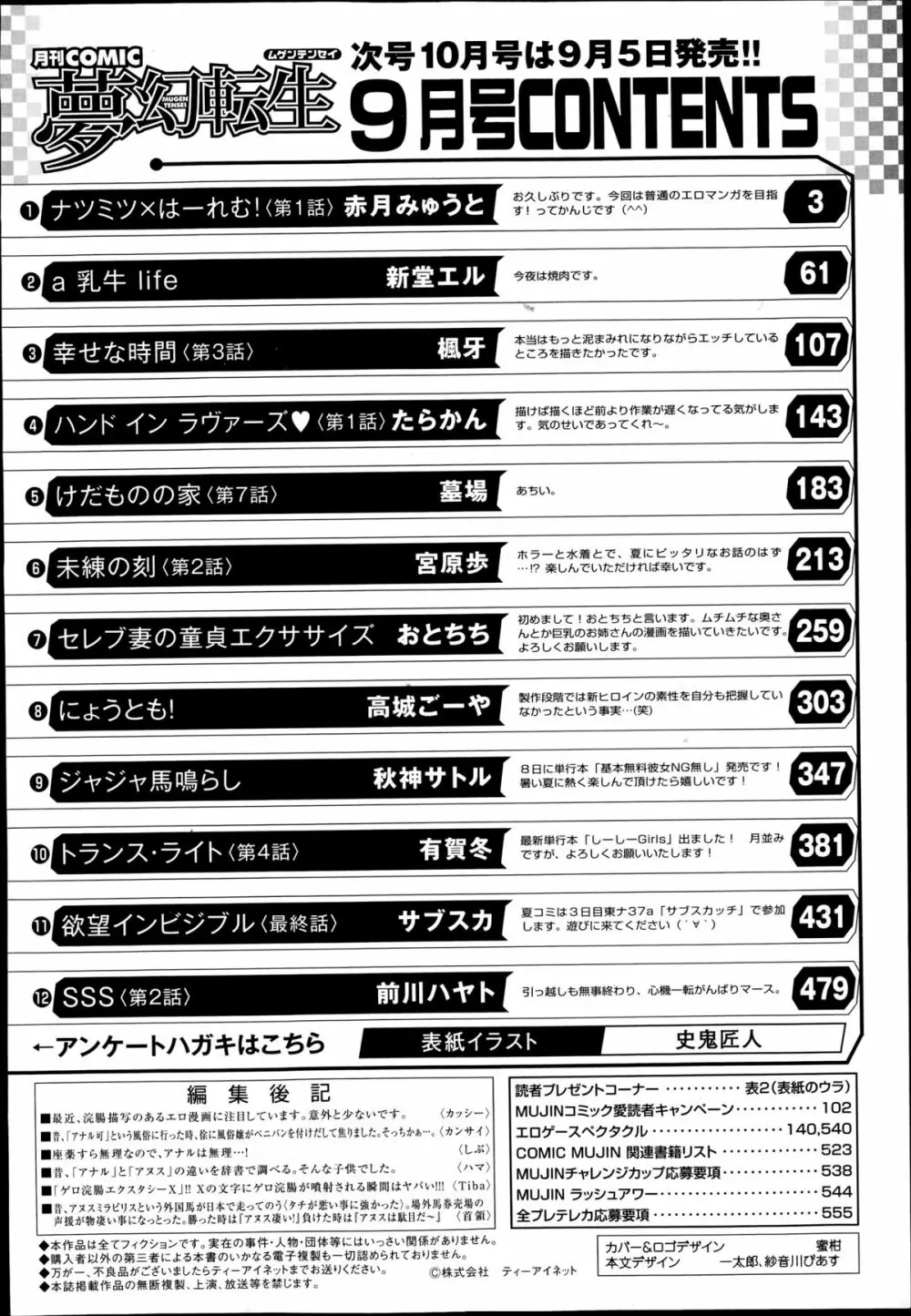 COMIC 夢幻転生 2014年9月号 Page.558