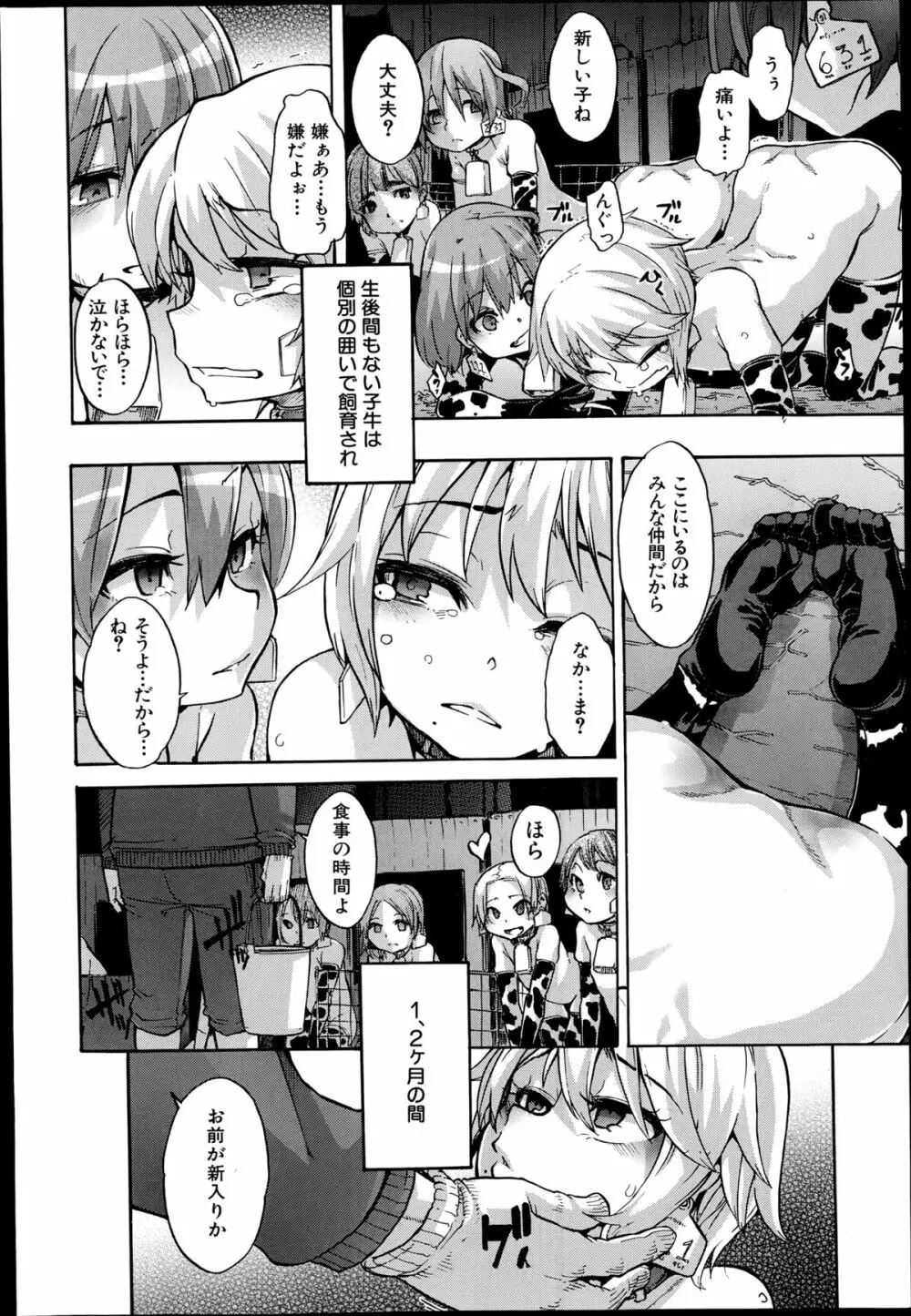 COMIC 夢幻転生 2014年9月号 Page.66