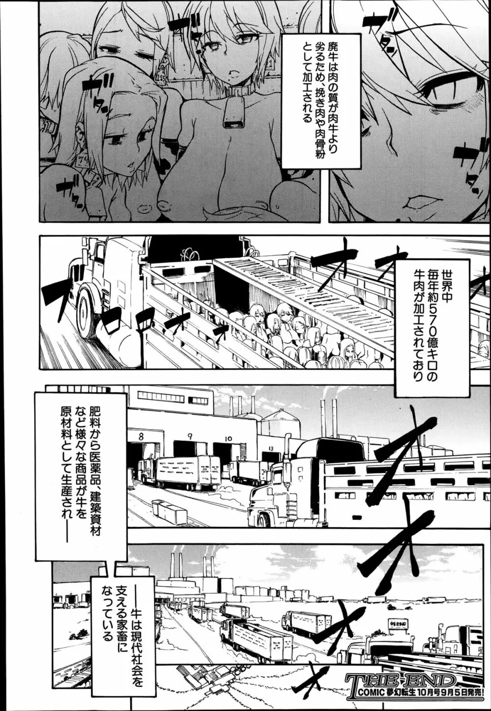 COMIC 夢幻転生 2014年9月号 Page.98