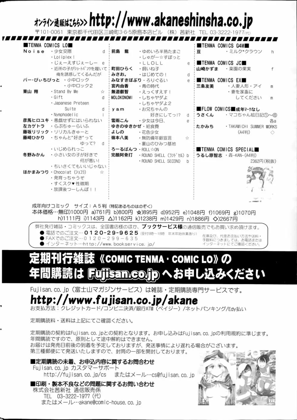 COMIC SIGMA 2014年9月号 Vol.81 Page.258