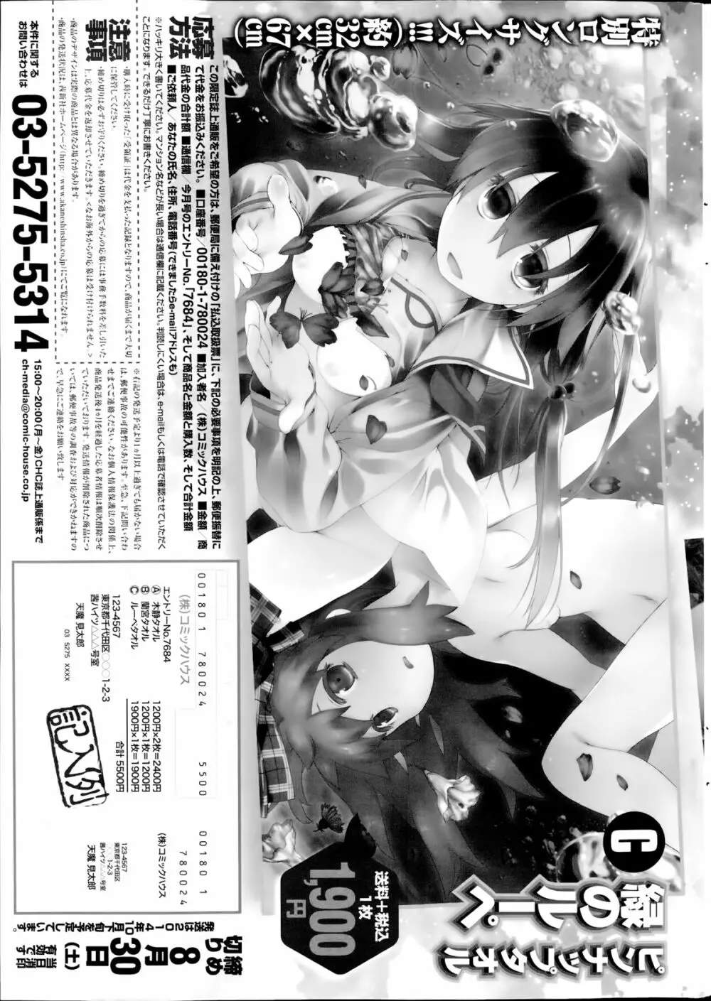 COMIC SIGMA 2014年9月号 Vol.81 Page.265