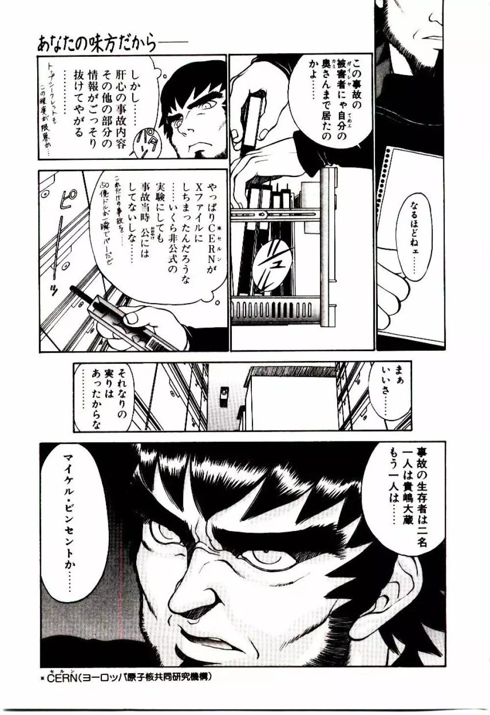 新造人類ポポコちゃん 起動編 Page.100