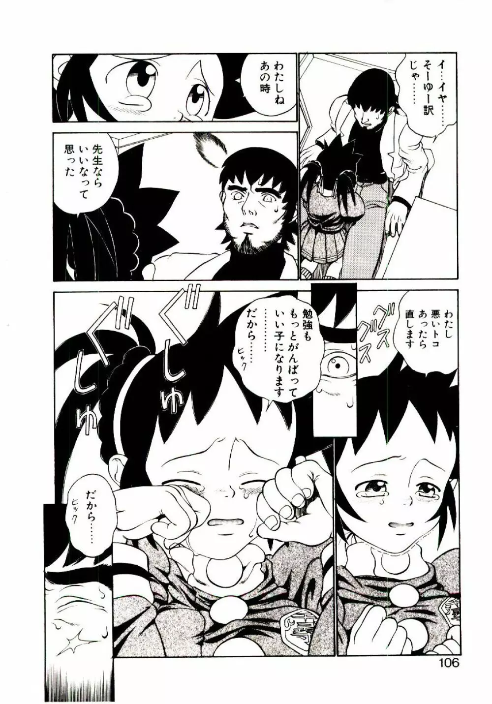 新造人類ポポコちゃん 起動編 Page.109