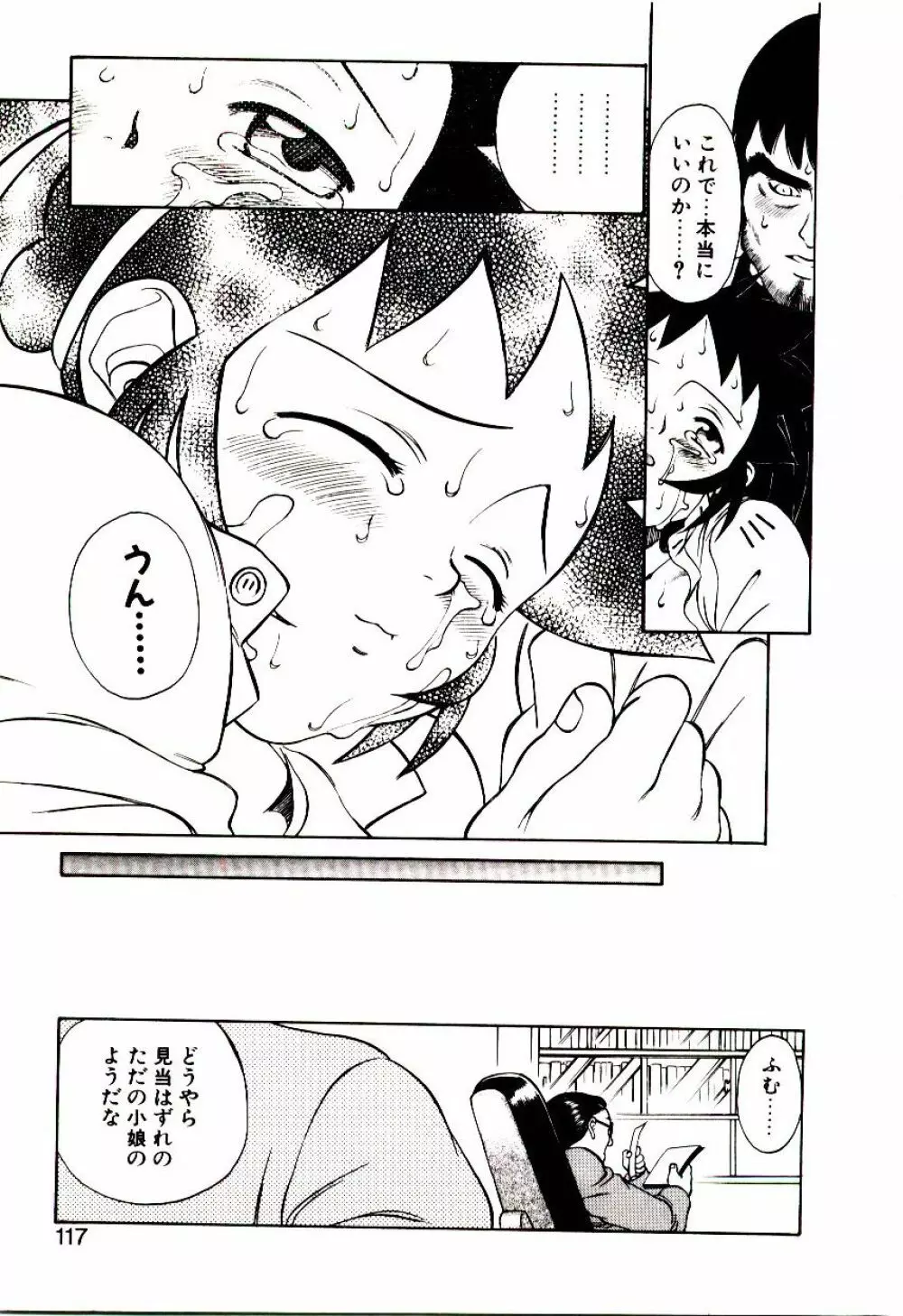 新造人類ポポコちゃん 起動編 Page.120