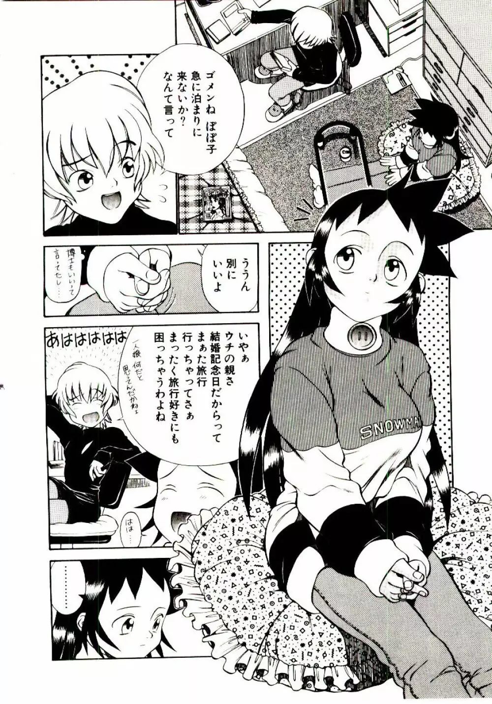 新造人類ポポコちゃん 起動編 Page.123