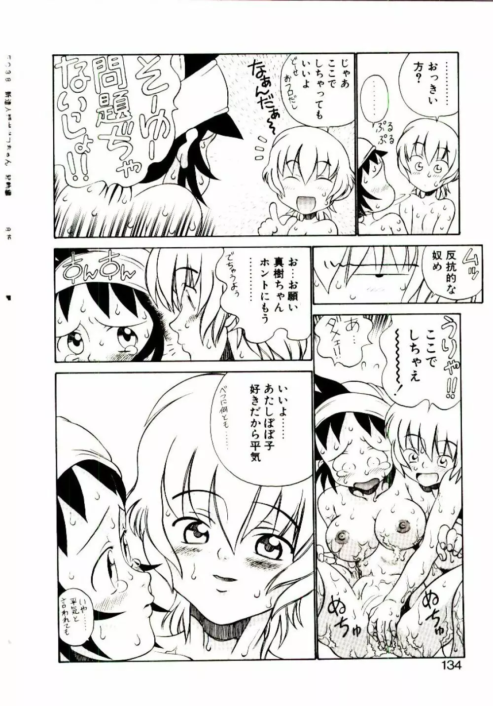 新造人類ポポコちゃん 起動編 Page.137