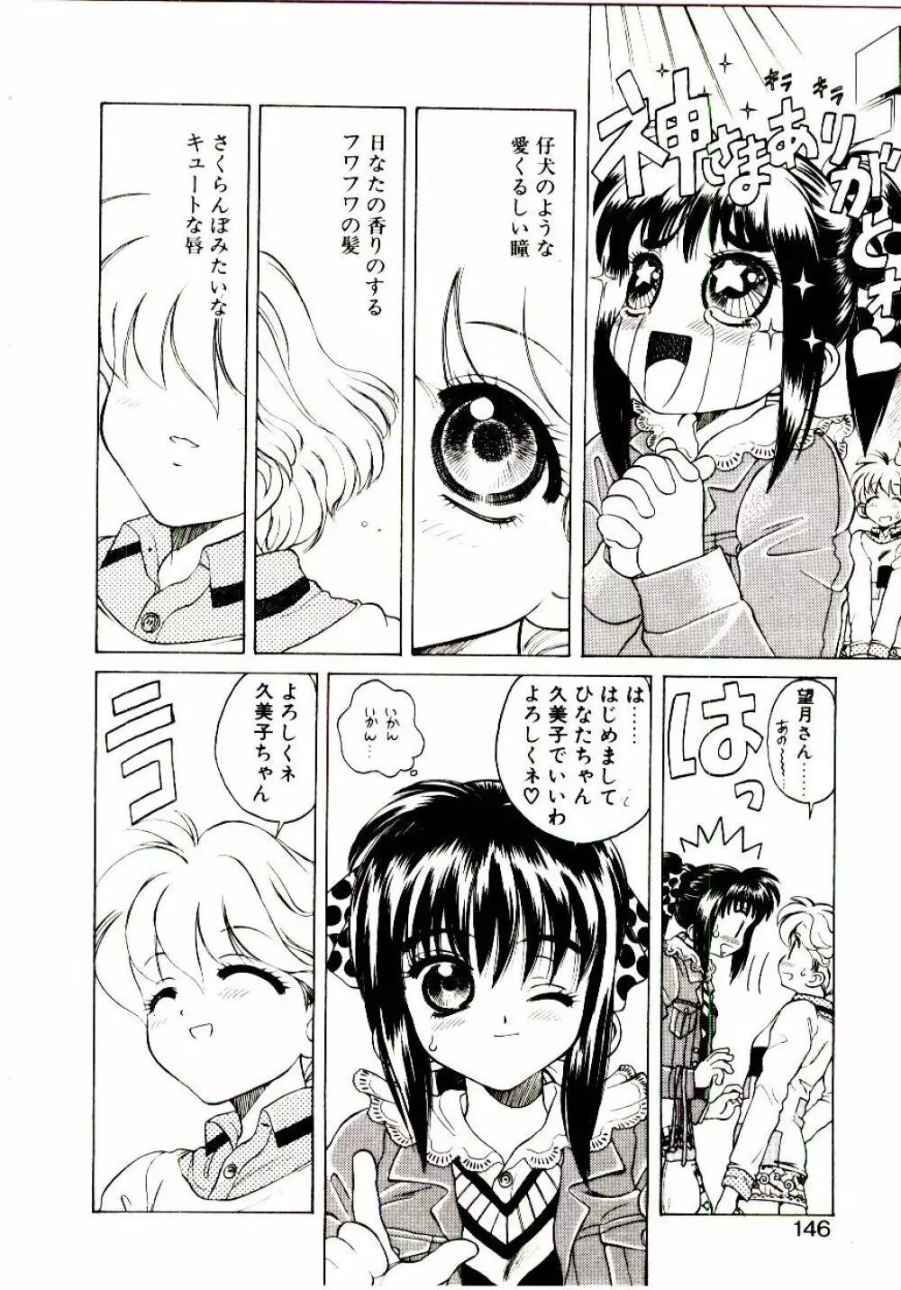 新造人類ポポコちゃん 起動編 Page.149