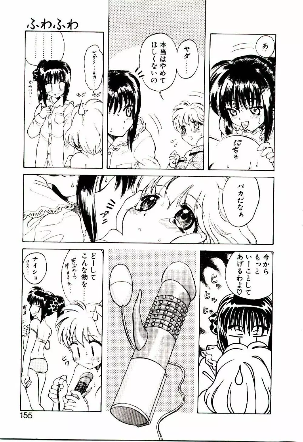 新造人類ポポコちゃん 起動編 Page.158