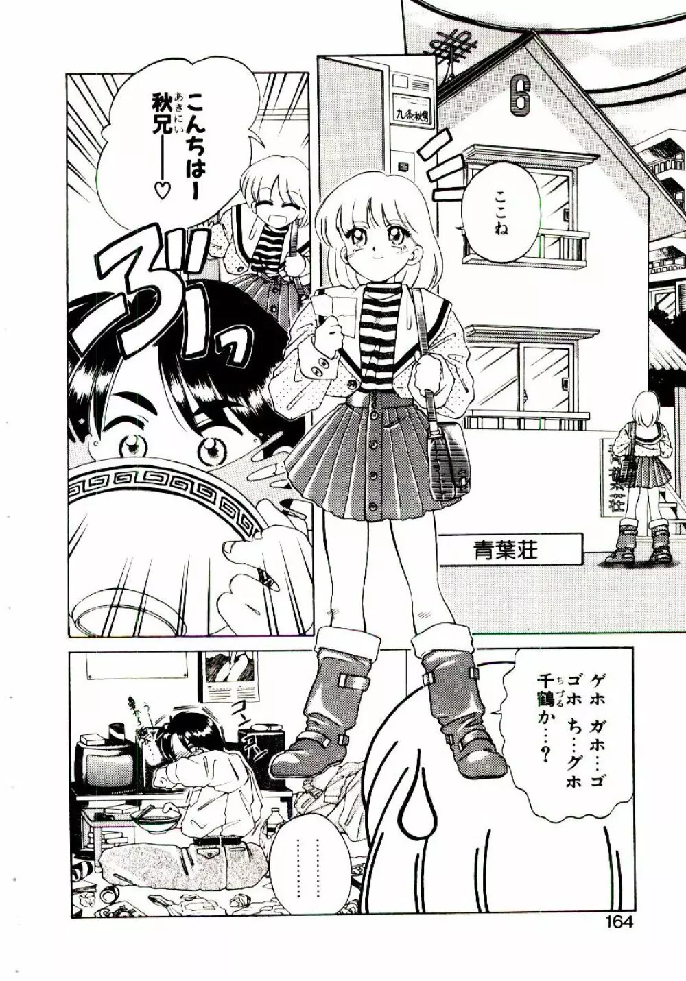 新造人類ポポコちゃん 起動編 Page.167