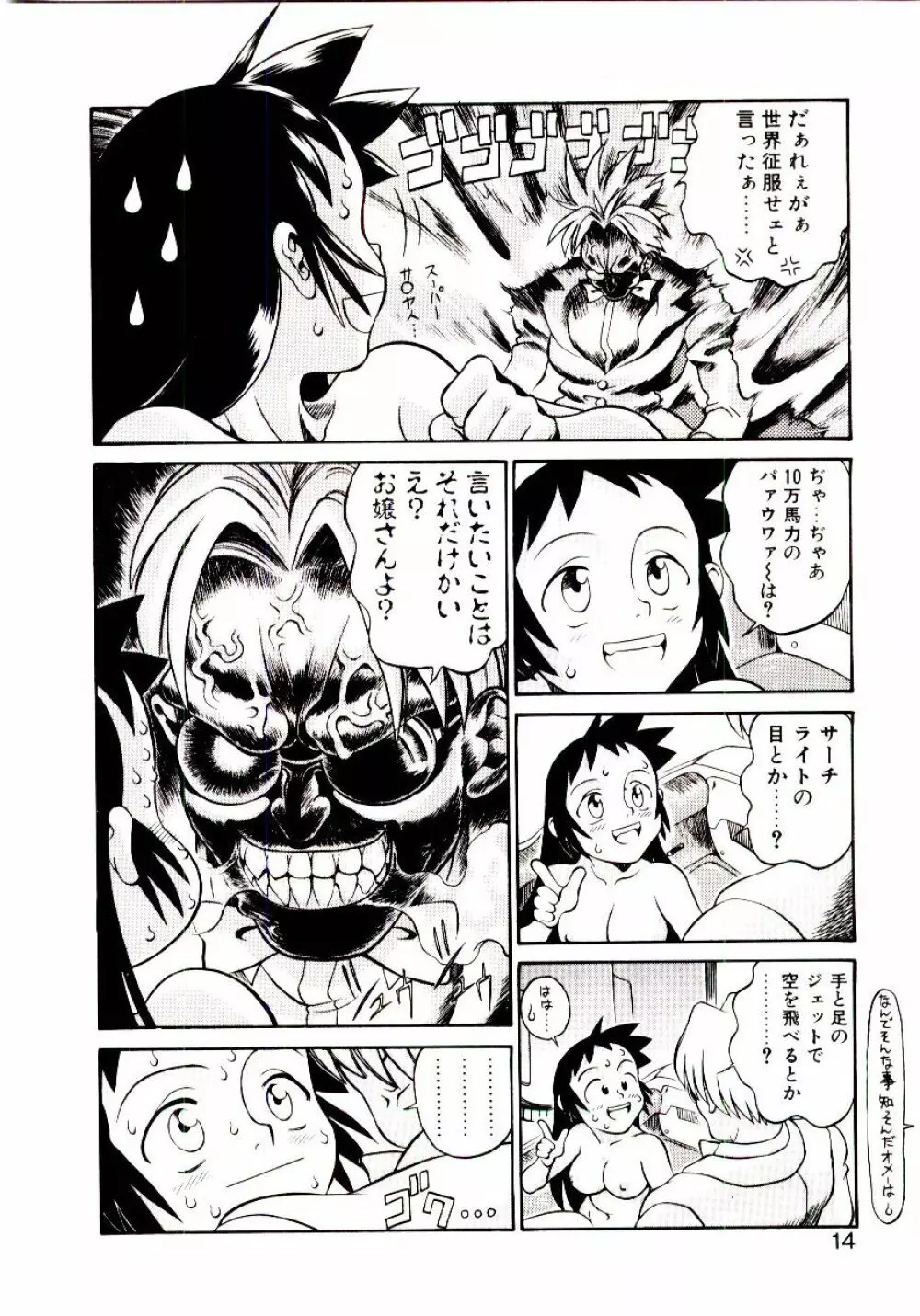 新造人類ポポコちゃん 起動編 Page.17