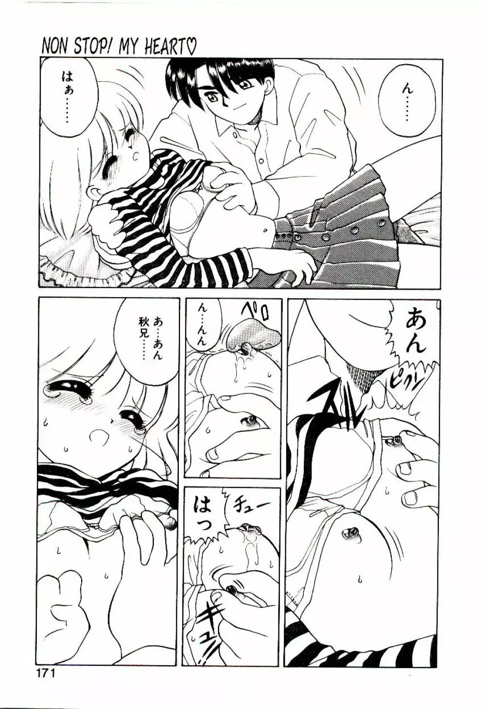 新造人類ポポコちゃん 起動編 Page.174