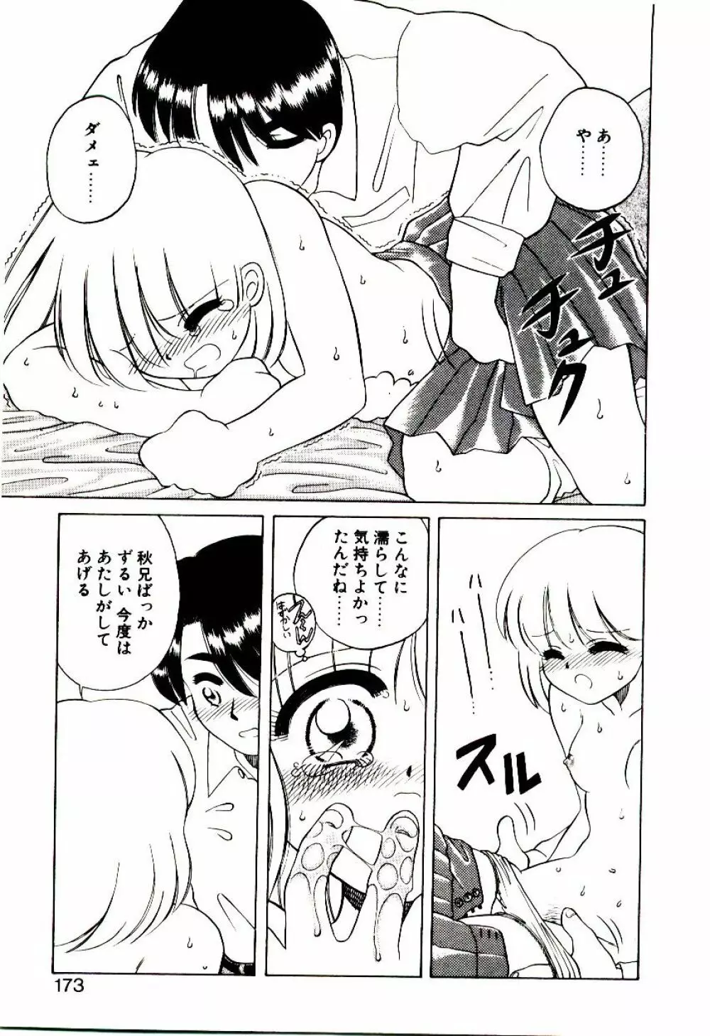 新造人類ポポコちゃん 起動編 Page.176