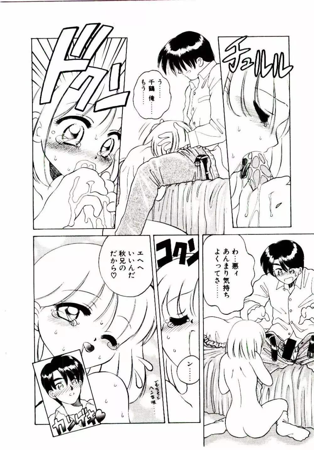 新造人類ポポコちゃん 起動編 Page.177